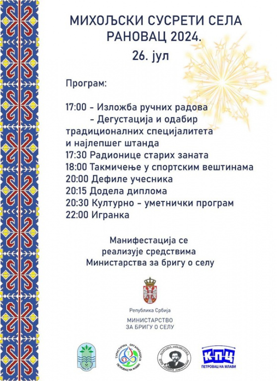 “Михољски сусрети села Рановац”, Петровац на Млави, село рановац, 26. јул 2024. године